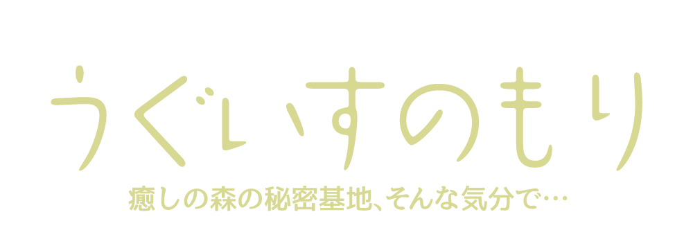 うぐいすのもりのロゴ