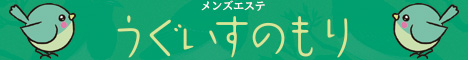 うぐいすのもり