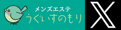 うぐいすのもりX